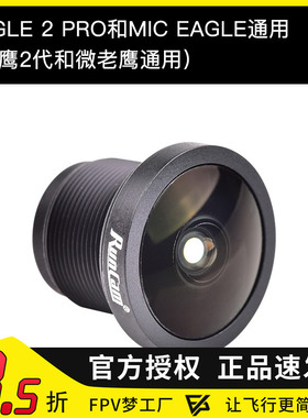 老鹰 eagle micro  镜头 E2P-LENS 4:3 Fov140 16:9 fov170