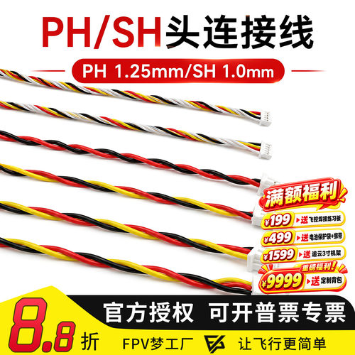 FPV梦工厂信号连接线飞控接收机