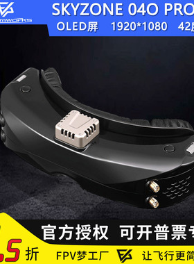 Skyzone SKY04O PRO 视频 眼镜 OLED 5.8G双接收融合模式模拟图传