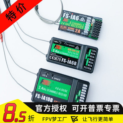 富斯接收机航模遥控器