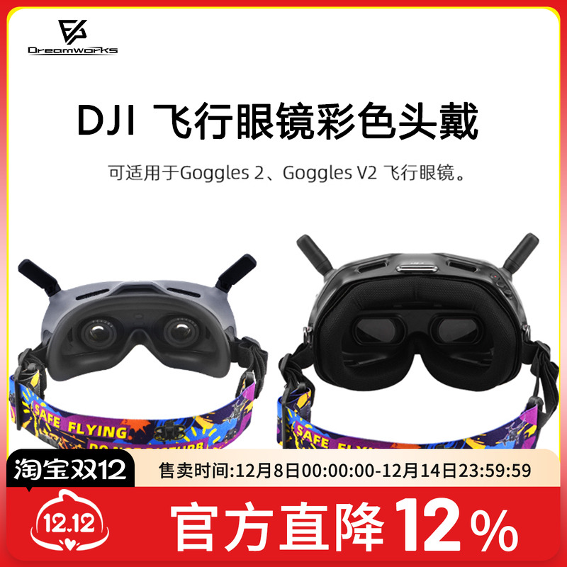 FPVDJI大疆头戴眼镜穿越机