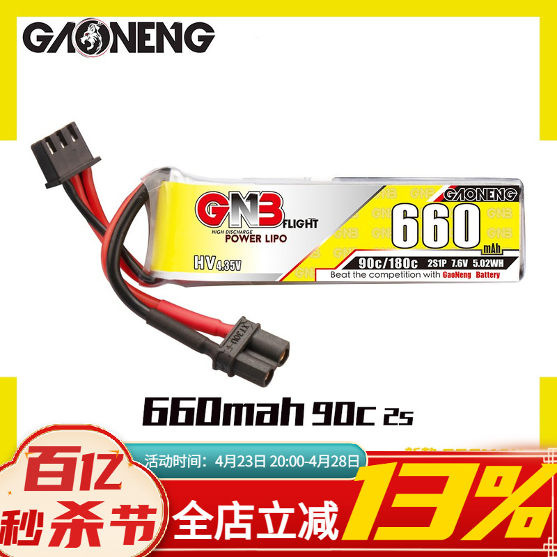 高能660mah2s锂电池HV