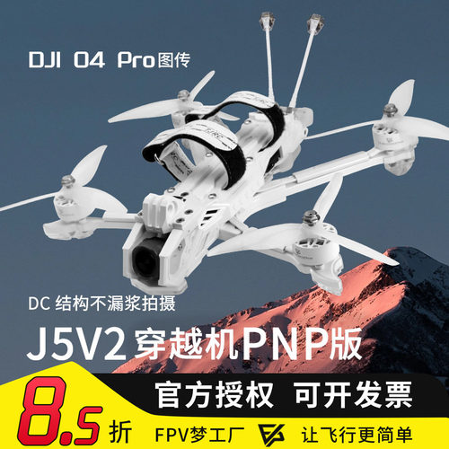 天剑J55寸穿越机高清数传