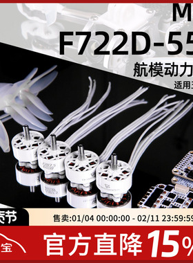 MGC 动力套装 2207.5电机F722飞塔飞控55A 32位电调FPV穿越机桨叶