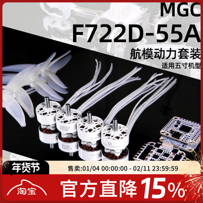 MGC电机2207.5电机F722