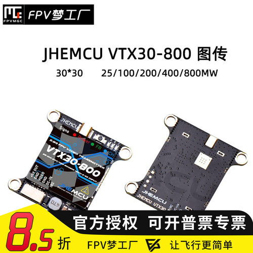 800MW图传FPV梦工厂穿越机