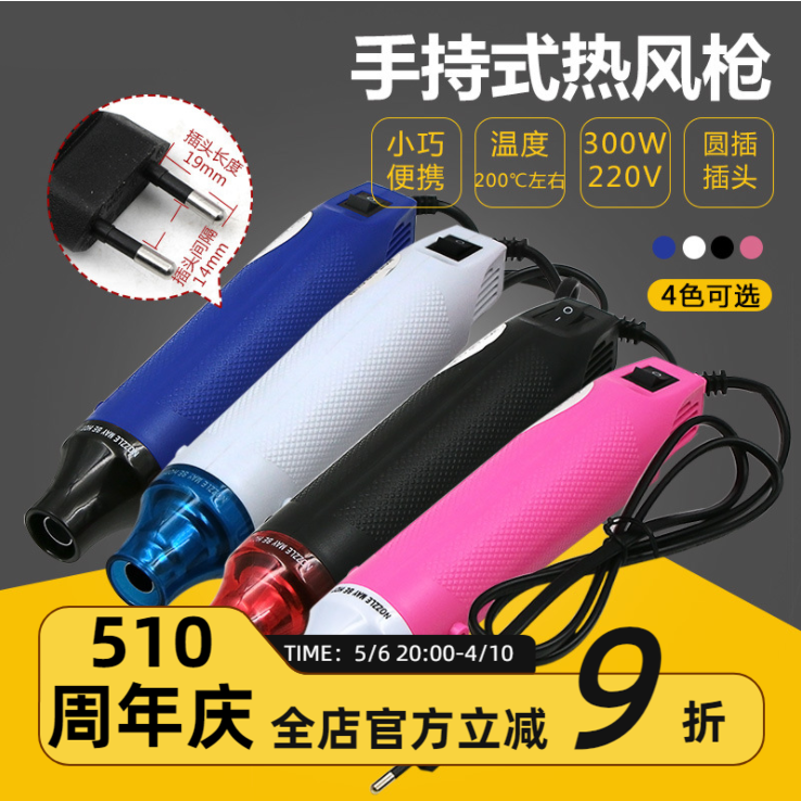 220V圆插 色彩 热风枪 软陶 DIY 热缩膜 热缩管 热缩片 220v 300w 玩具/童车/益智/积木/模型 遥控飞机零配件 原图主图