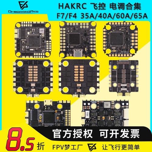 海科HAKRC F722 F405飞控电调飞塔35A 40A 60A 65A AIO 32位合集