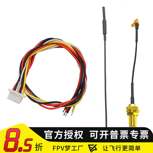 图传转接线FPV穿越机航模