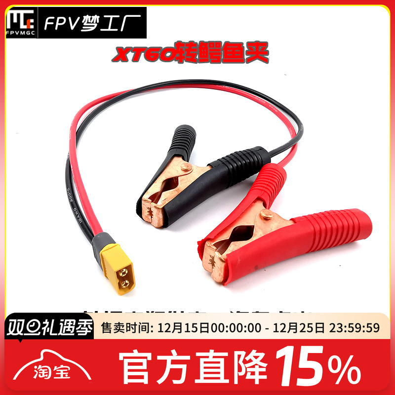 汽车点火鳄鱼夹带线，XT60转鳄鱼夹100A 汽车点火连接线 接电瓶