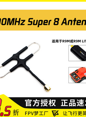 FrSky 环形天线 睿思凯 R9M或R9M LITE 900MHZ SUPER 8 ANTENNA