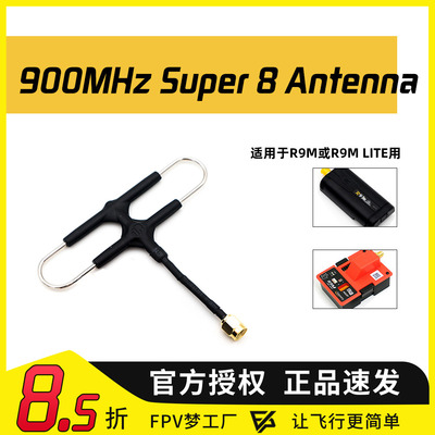 睿思凯天线高频头穿越机FPV