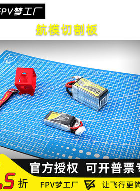 工作台航模防滑穿越机