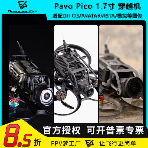 FPVvista模拟数传穿越机