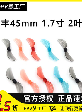 GEMFAN 乾丰45mm 二叶 1.7寸 螺旋桨 tinywhoop 80-85mm轴距