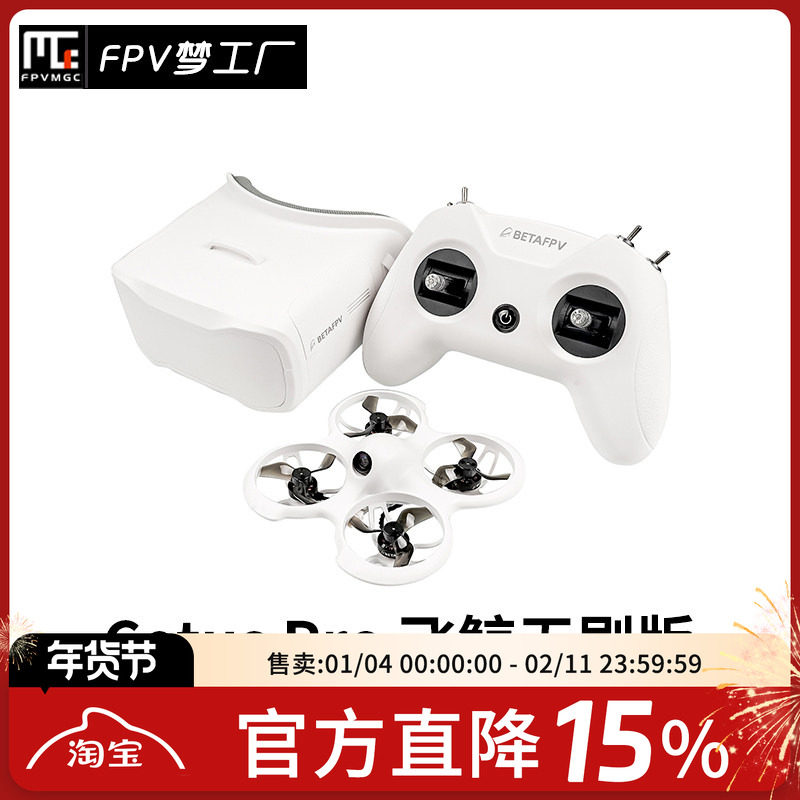BETAFPV 百达 Cetus Pro 飞鲸 到手飞 空心杯 室内 迷你 穿越机,模玩/动漫/周边/娃圈三坑/桌游,无人机/穿越机/穿越机配件,淘宝优惠券,粉丝福利购,淘宝优惠卷