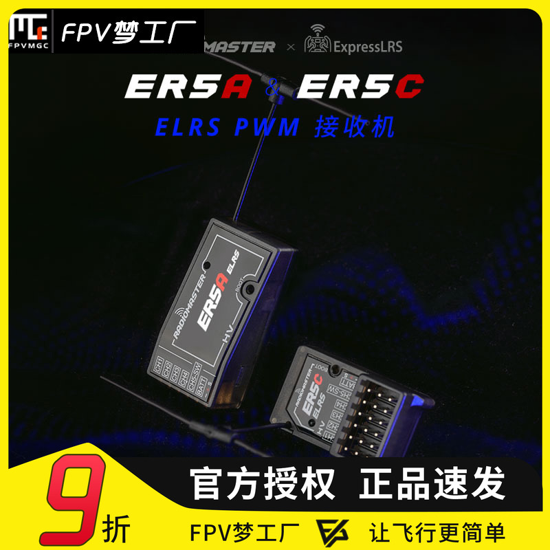 FPV穿越机ELRSPWM接收机