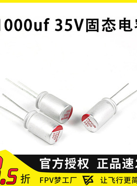 FPV穿越机 电容 固态 电解 1000UF 35V 4S 6S 高频低阻 去滤波