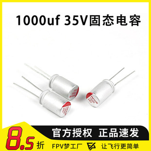 FPV穿越机 电容 固态 电解 1000UF 35V 4S 6S 高频低阻 去滤波