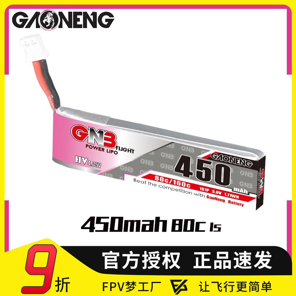 GAONENG450mAh1S穿越机锂电池