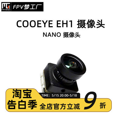 FPV梦工厂EH1NANO摄像头