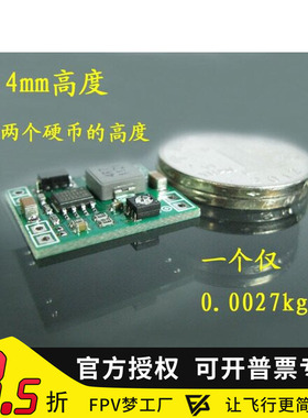 穿越机  多轴  无人机 飞行器 qav250降压模块DC转DC 5到20V可调