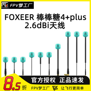 FOXEER 2.6dBi FPV 穿越机 5.75G 小 轻 棒棒糖4+ plus 天线