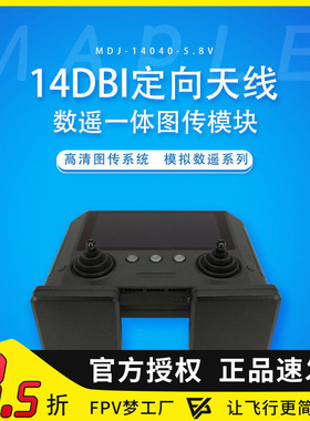 枫叶天线 定向天线14dBi EV200D 肥鲨小飞手DJI蜗牛Avatar HDZERO