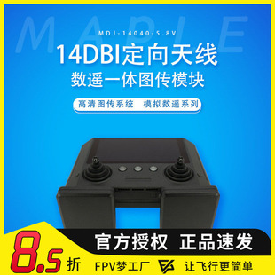 枫叶天线 定向天线14dBi EV200D 肥鲨小飞手DJI蜗牛Avatar HDZERO