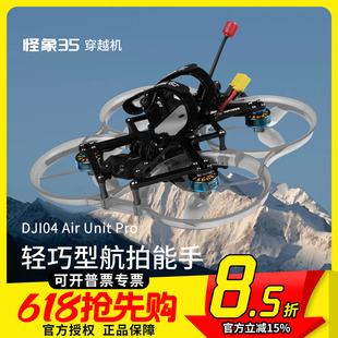 怪象35 Pro大疆DJI O4 PRO图传数传天空端飞行眼镜FPV穿越机航模