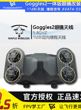 Goggles2一体版眼镜 DJI 大疆 枫叶天线 AVATA O3 5.8G增程穿越机