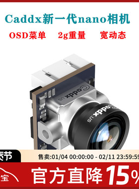 FPV穿越机 CADDX蜗牛Nano相机 摄像头 ANT蚂蚁 3D降躁 宽动态航模