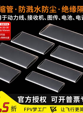 fpv热缩膜热缩皮热缩管14mm20mm