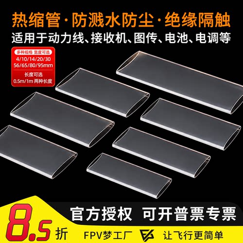 fpv热缩膜热缩皮热缩管14mm20mm