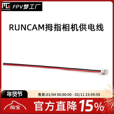 FPV梦工厂RunCamTHUMB穿越机