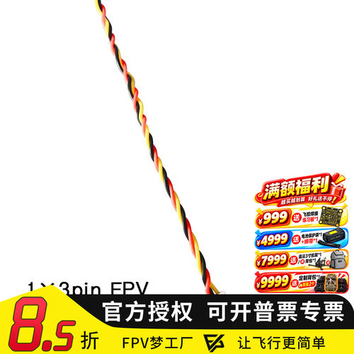 FPV3P硅胶线排线穿越机