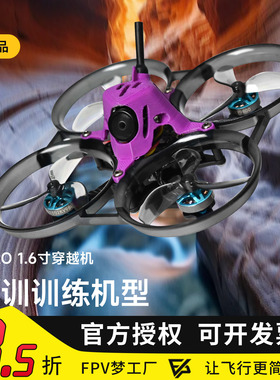 2025飞北国赛ACRO ACK80 2S模拟 FPV穿越机80轴距 ELRS 到手飞