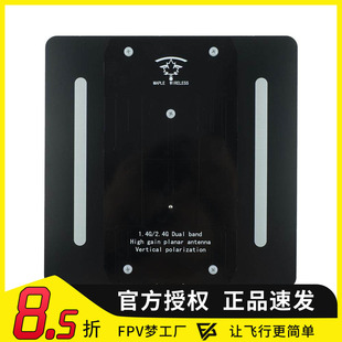 云卓H20 枫叶天线 1.4G 2.4G双频 11dBi H30