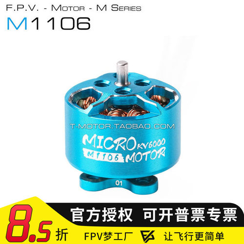 TMOTOR微型直流无刷电机M1106