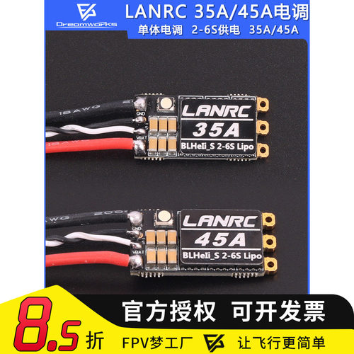 FPV穿越机LANRC单体电调35A45A