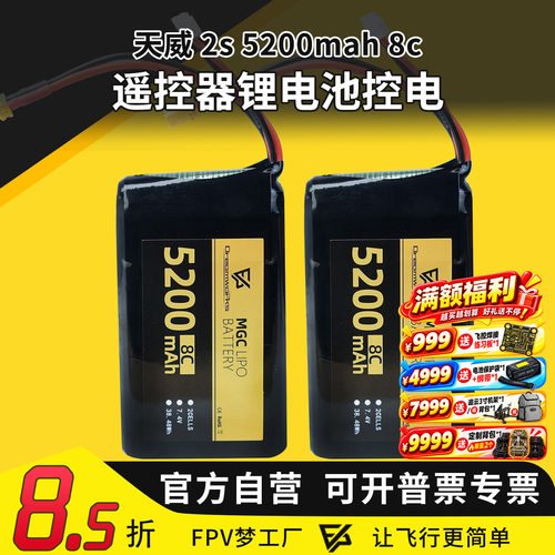 5200mAh控电TX16Sboxer遥控器