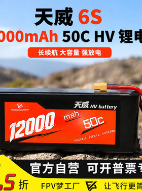 天威6s12000mah50c锂电池