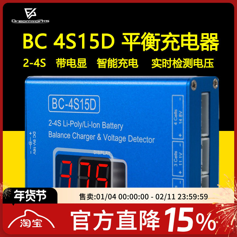 BC4S15D B4平衡充电器水宝宝玩具车航模穿越机测电器锂电池4S 3S,模玩/动漫/周边/娃圈三坑/桌游,无人机/穿越机/穿越机配件,淘宝优惠券,粉丝福利购,淘宝优惠卷
