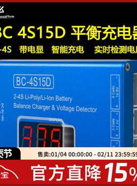 BC4S15D B4平衡充电器水宝宝玩具车航模穿越机测电器锂电池4S 3S
