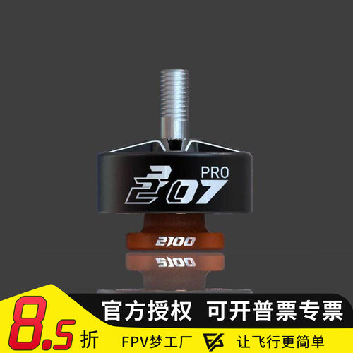 VCI HOBBY 2207 PRO火神电机1950KV/2050KV/2100KV穿越机竞速花飞
