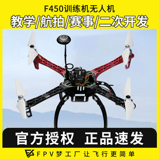 F450训练机穿越机无人机套装 PIXhawk 到手飞四旋翼套件APM