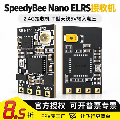 SpeedyBeeNano接收机ELRS