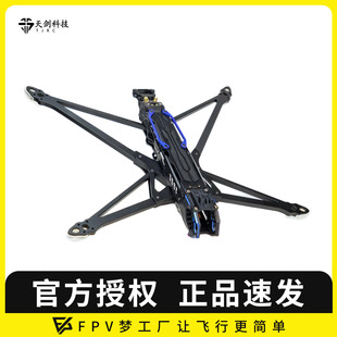 TJRC天剑科技 O4Pro高清远航FPV穿越机机架航模灯带 御剑10寸O3
