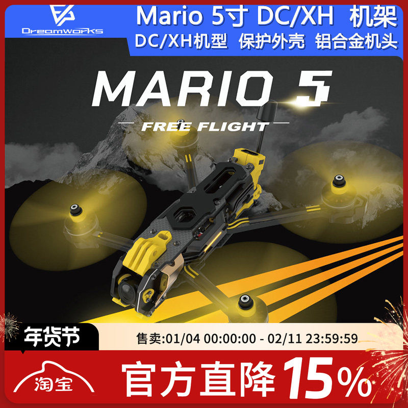 SpeedyBee Mario 5寸 DC XH 穿越机机架花飞FPV航模碳纤维马里奥,模玩/动漫/周边/娃圈三坑/桌游,无人机/穿越机/穿越机配件,淘宝优惠券,粉丝福利购,淘宝优惠卷
