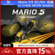 Mario 5寸 SpeedyBee 穿越机机架花飞FPV航模碳纤维马里奥